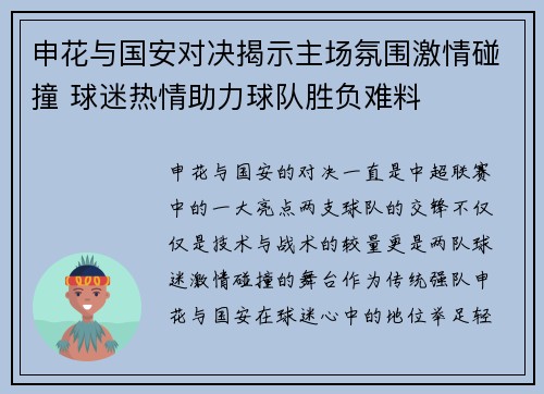 申花与国安对决揭示主场氛围激情碰撞 球迷热情助力球队胜负难料