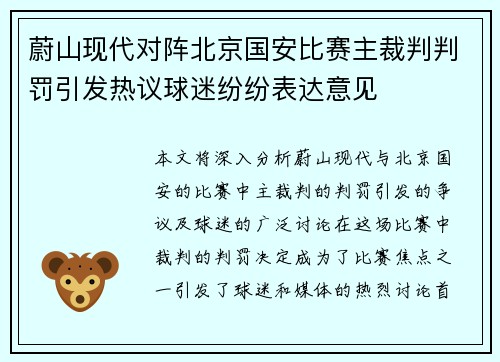蔚山现代对阵北京国安比赛主裁判判罚引发热议球迷纷纷表达意见